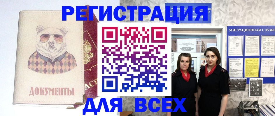 регистрация в Гудермесе