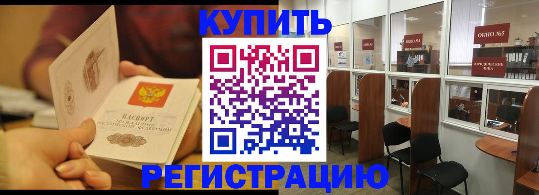 купить прописку в Гудермесе
