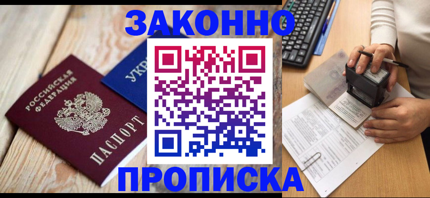 прописка гарантия в Гудермесе