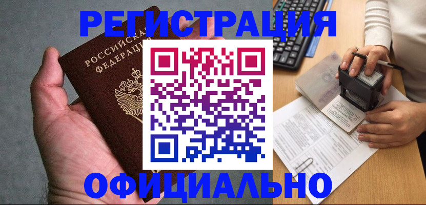 прописка 2025 в Гудермесе